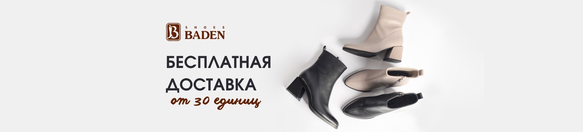 бесплатная доставка оз 2026 баден